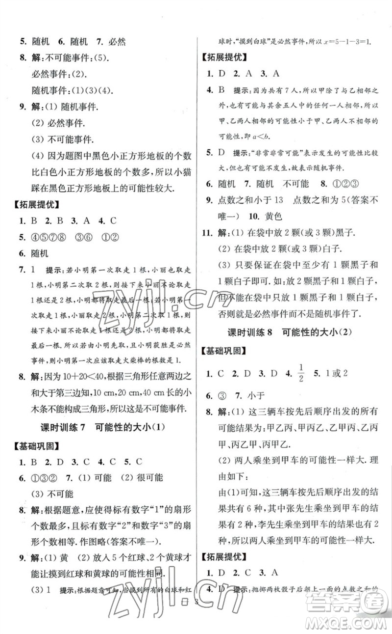 江蘇鳳凰科學(xué)技術(shù)出版社2023初中數(shù)學(xué)小題狂做八年級下冊蘇科版提優(yōu)版參考答案