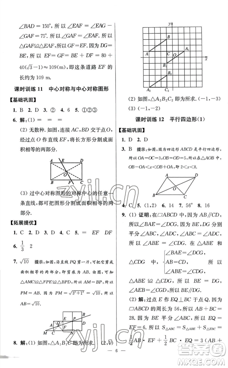 江蘇鳳凰科學(xué)技術(shù)出版社2023初中數(shù)學(xué)小題狂做八年級下冊蘇科版提優(yōu)版參考答案