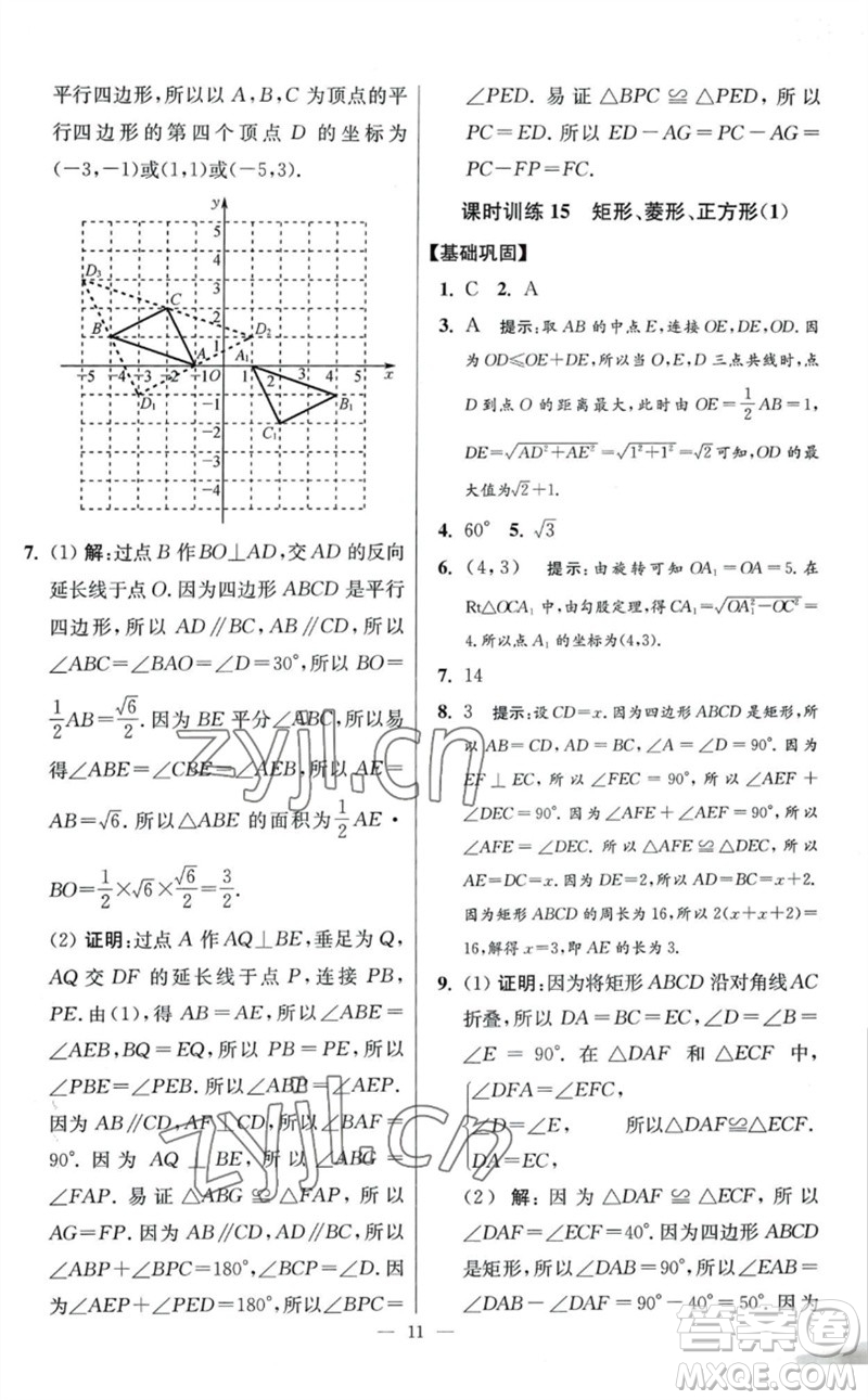 江蘇鳳凰科學(xué)技術(shù)出版社2023初中數(shù)學(xué)小題狂做八年級下冊蘇科版提優(yōu)版參考答案