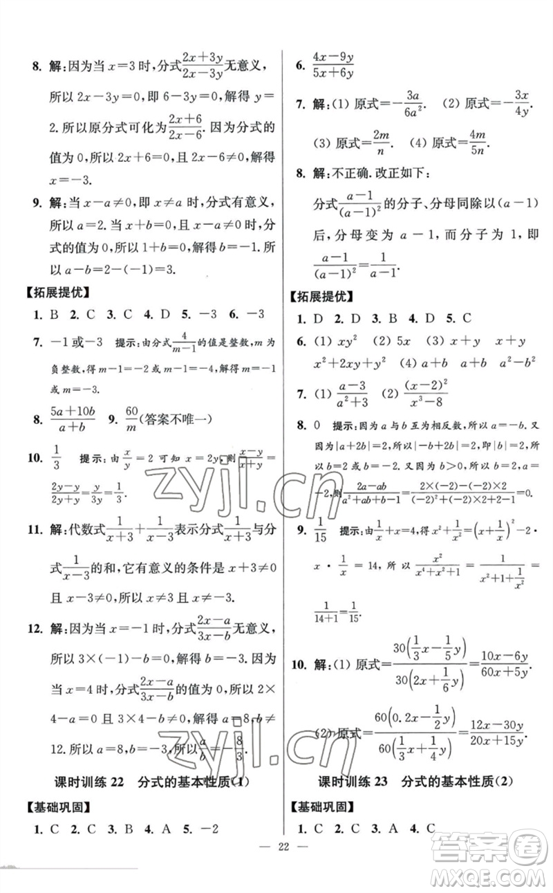 江蘇鳳凰科學(xué)技術(shù)出版社2023初中數(shù)學(xué)小題狂做八年級下冊蘇科版提優(yōu)版參考答案