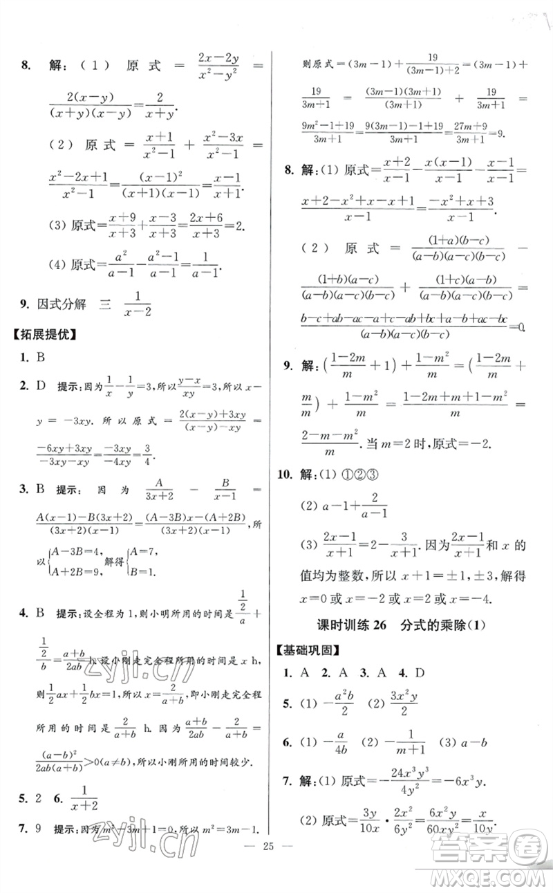 江蘇鳳凰科學(xué)技術(shù)出版社2023初中數(shù)學(xué)小題狂做八年級下冊蘇科版提優(yōu)版參考答案