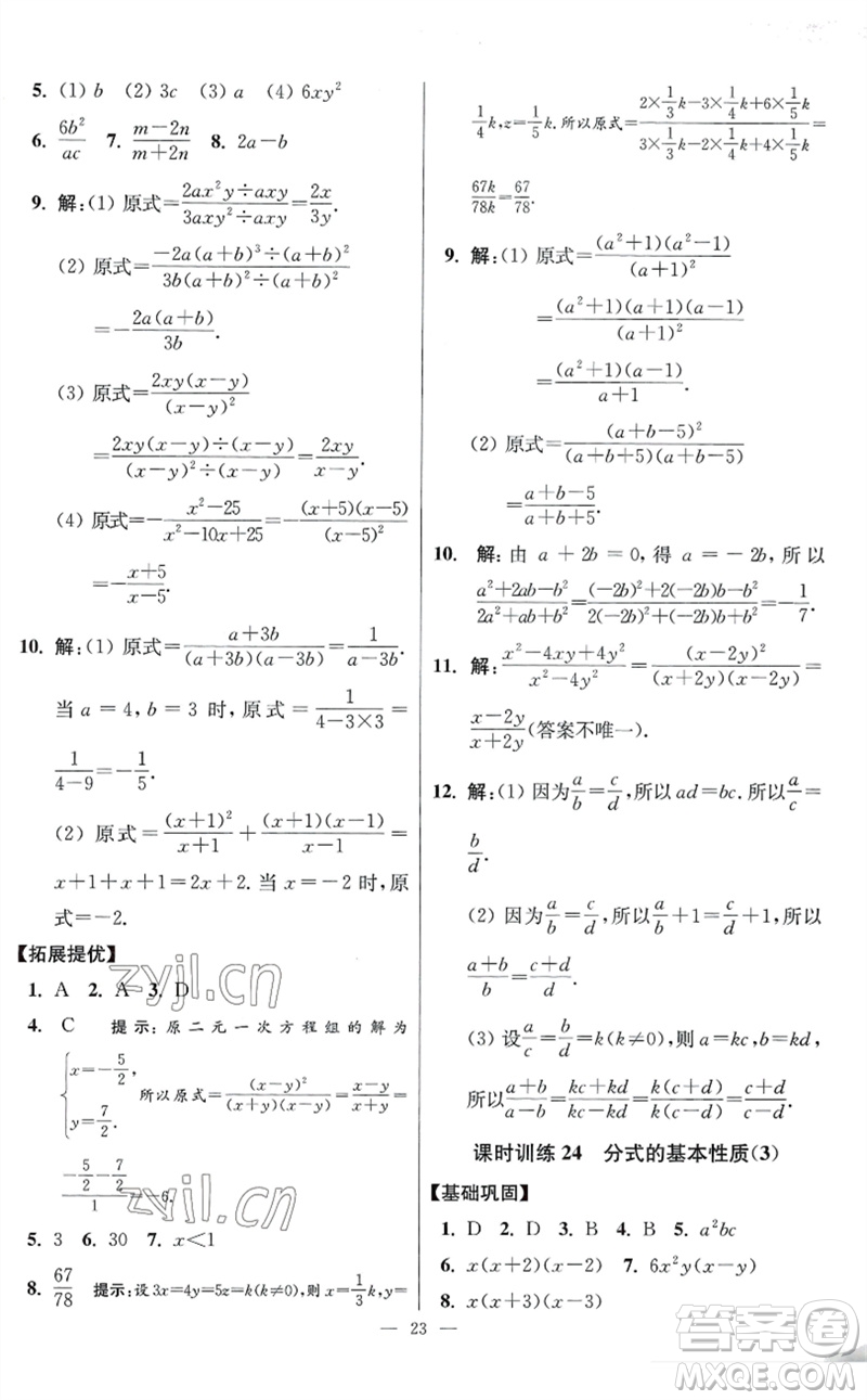 江蘇鳳凰科學(xué)技術(shù)出版社2023初中數(shù)學(xué)小題狂做八年級下冊蘇科版提優(yōu)版參考答案