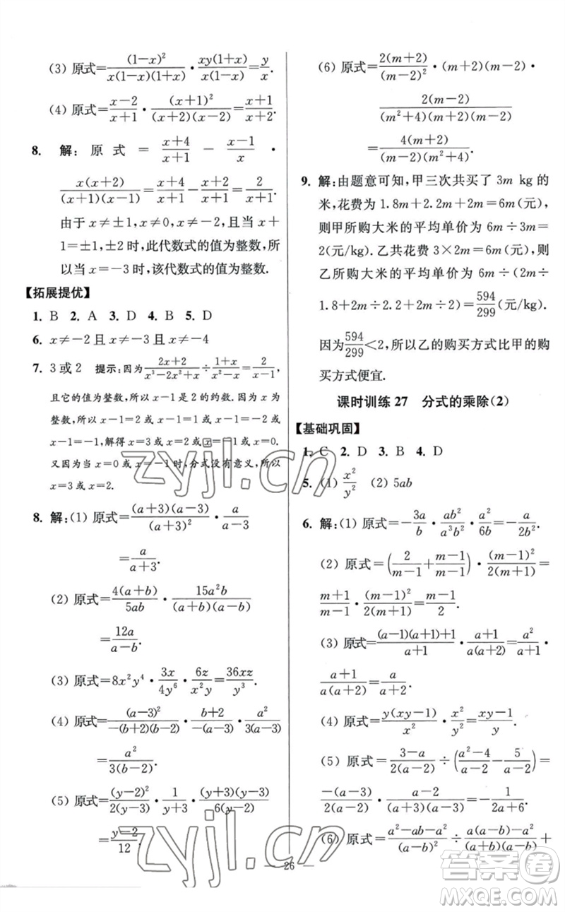 江蘇鳳凰科學(xué)技術(shù)出版社2023初中數(shù)學(xué)小題狂做八年級下冊蘇科版提優(yōu)版參考答案