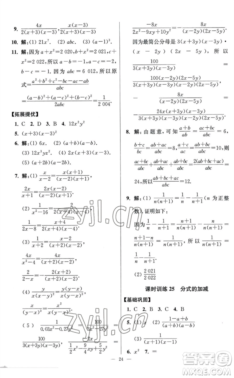 江蘇鳳凰科學(xué)技術(shù)出版社2023初中數(shù)學(xué)小題狂做八年級下冊蘇科版提優(yōu)版參考答案