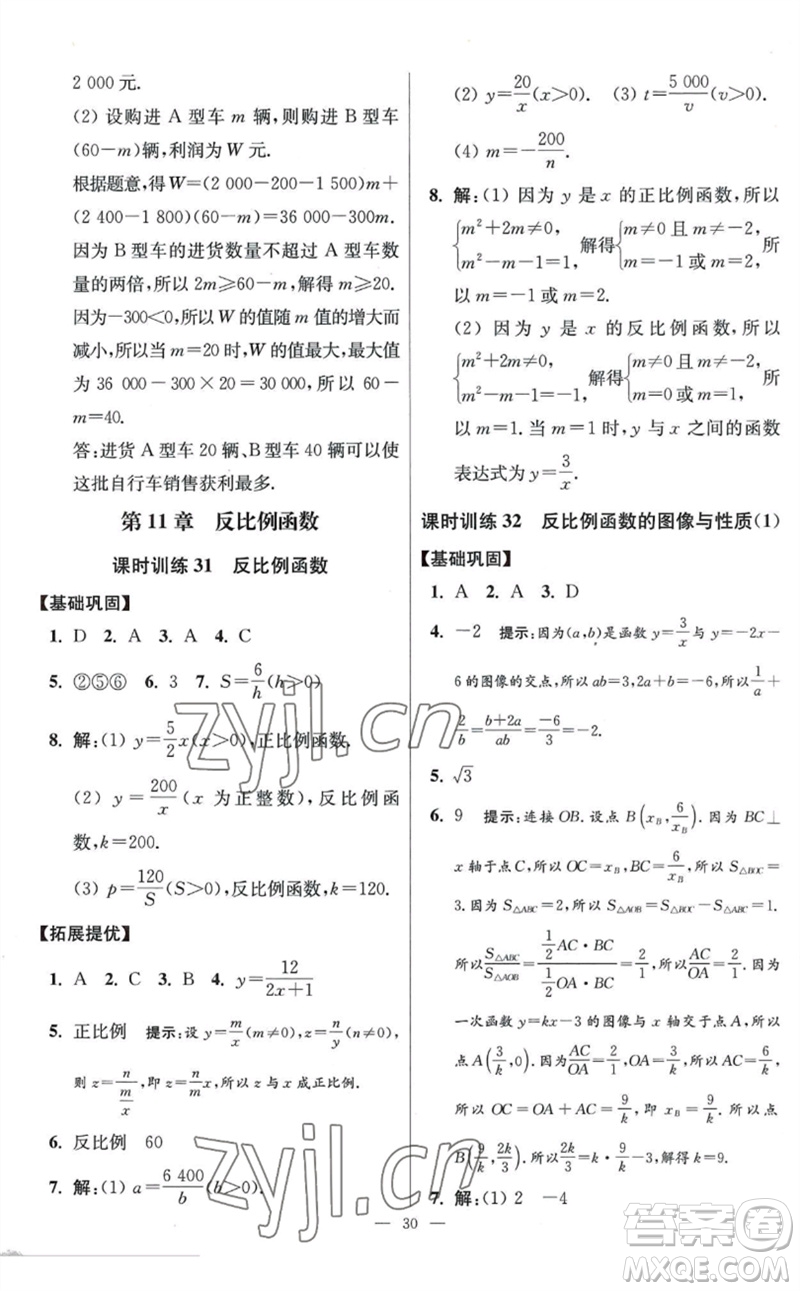 江蘇鳳凰科學(xué)技術(shù)出版社2023初中數(shù)學(xué)小題狂做八年級下冊蘇科版提優(yōu)版參考答案