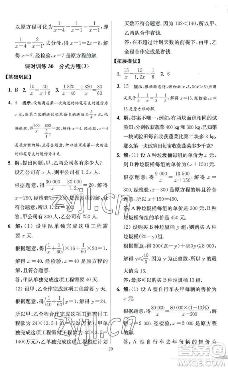 江蘇鳳凰科學(xué)技術(shù)出版社2023初中數(shù)學(xué)小題狂做八年級下冊蘇科版提優(yōu)版參考答案