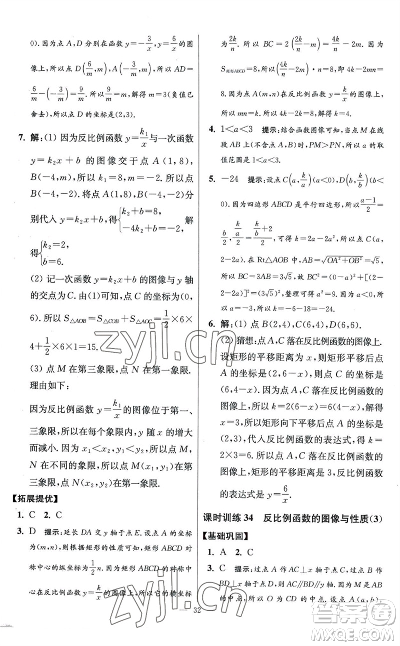 江蘇鳳凰科學(xué)技術(shù)出版社2023初中數(shù)學(xué)小題狂做八年級下冊蘇科版提優(yōu)版參考答案