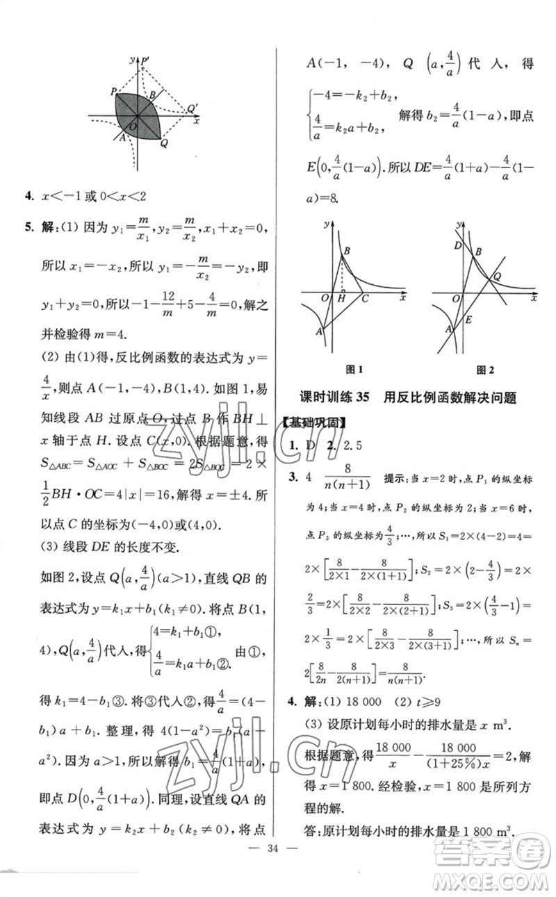 江蘇鳳凰科學(xué)技術(shù)出版社2023初中數(shù)學(xué)小題狂做八年級下冊蘇科版提優(yōu)版參考答案