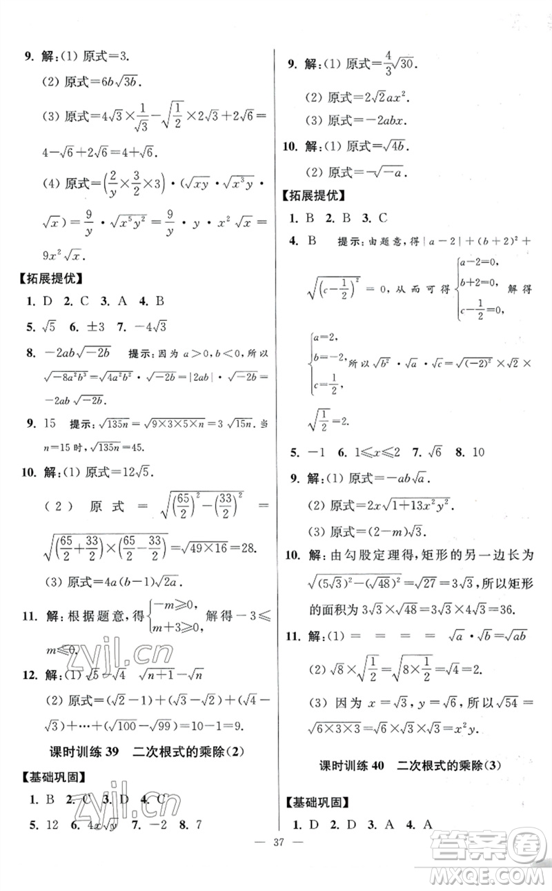 江蘇鳳凰科學(xué)技術(shù)出版社2023初中數(shù)學(xué)小題狂做八年級下冊蘇科版提優(yōu)版參考答案