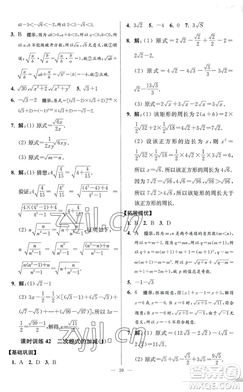 江蘇鳳凰科學(xué)技術(shù)出版社2023初中數(shù)學(xué)小題狂做八年級下冊蘇科版提優(yōu)版參考答案