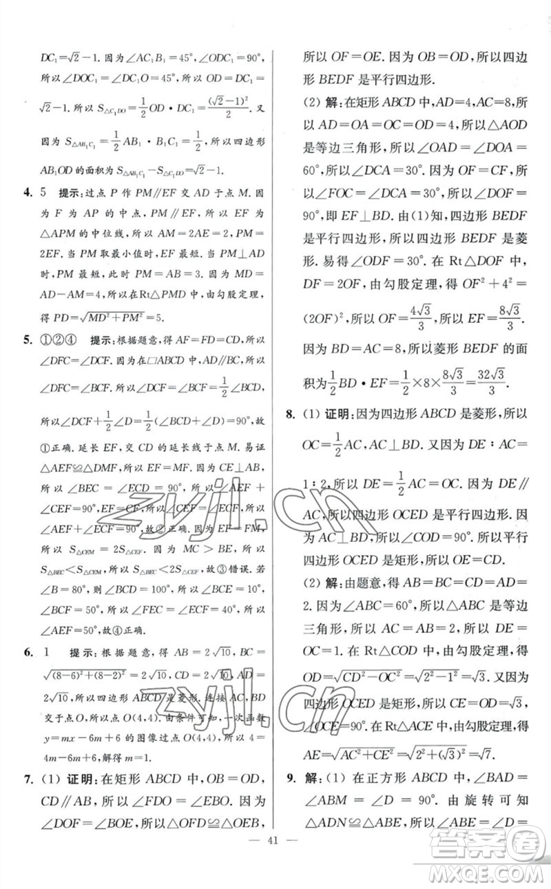 江蘇鳳凰科學(xué)技術(shù)出版社2023初中數(shù)學(xué)小題狂做八年級下冊蘇科版提優(yōu)版參考答案