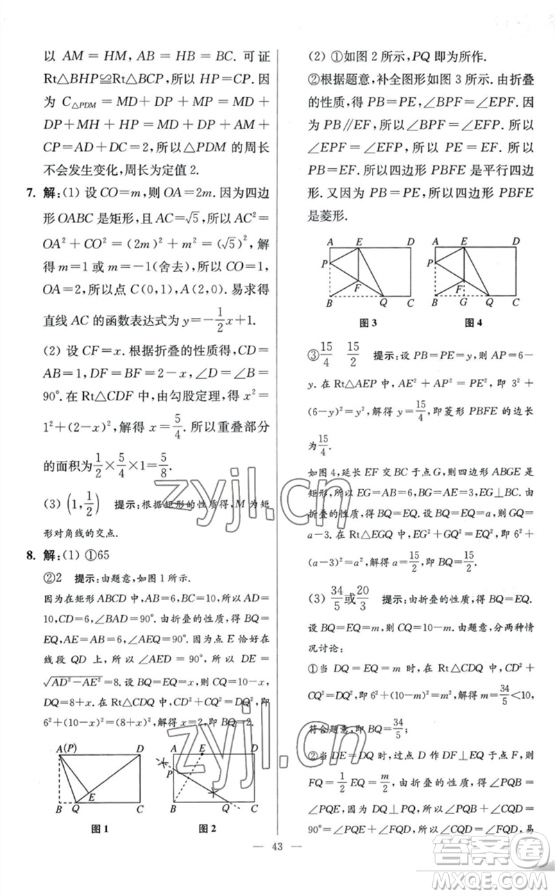 江蘇鳳凰科學(xué)技術(shù)出版社2023初中數(shù)學(xué)小題狂做八年級下冊蘇科版提優(yōu)版參考答案