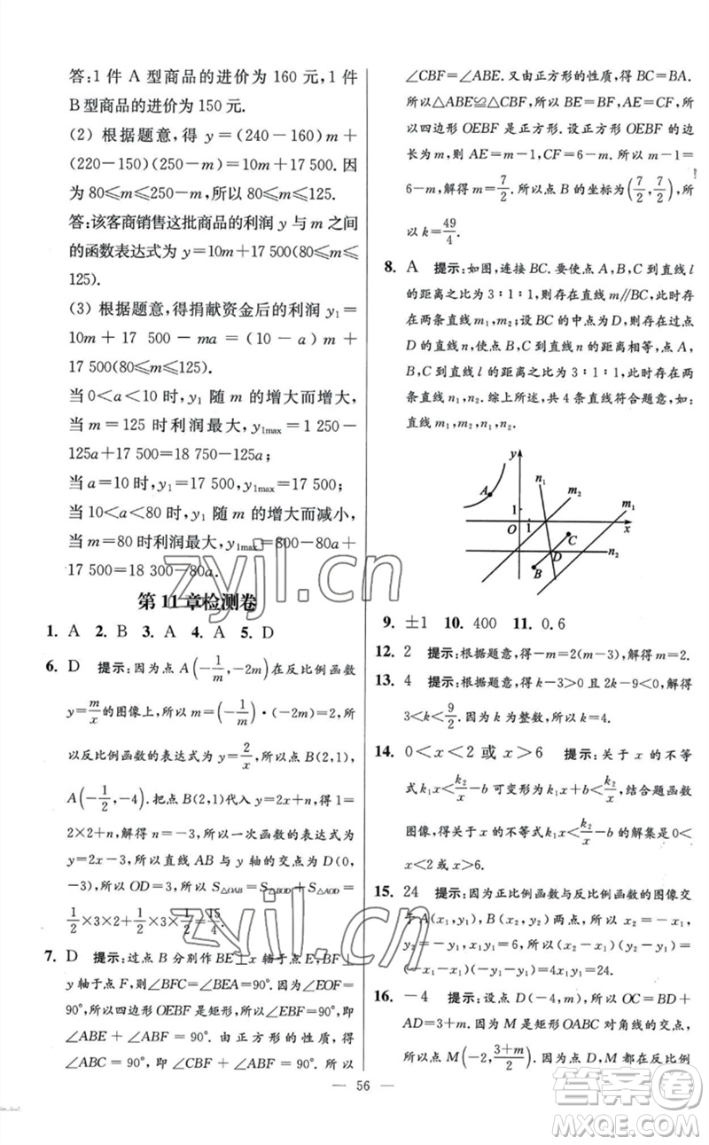 江蘇鳳凰科學(xué)技術(shù)出版社2023初中數(shù)學(xué)小題狂做八年級下冊蘇科版提優(yōu)版參考答案