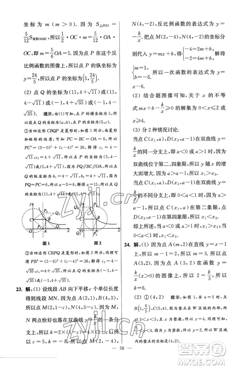 江蘇鳳凰科學(xué)技術(shù)出版社2023初中數(shù)學(xué)小題狂做八年級下冊蘇科版提優(yōu)版參考答案