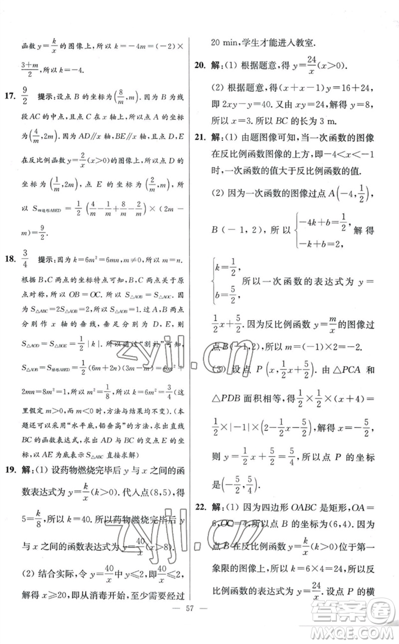 江蘇鳳凰科學(xué)技術(shù)出版社2023初中數(shù)學(xué)小題狂做八年級下冊蘇科版提優(yōu)版參考答案