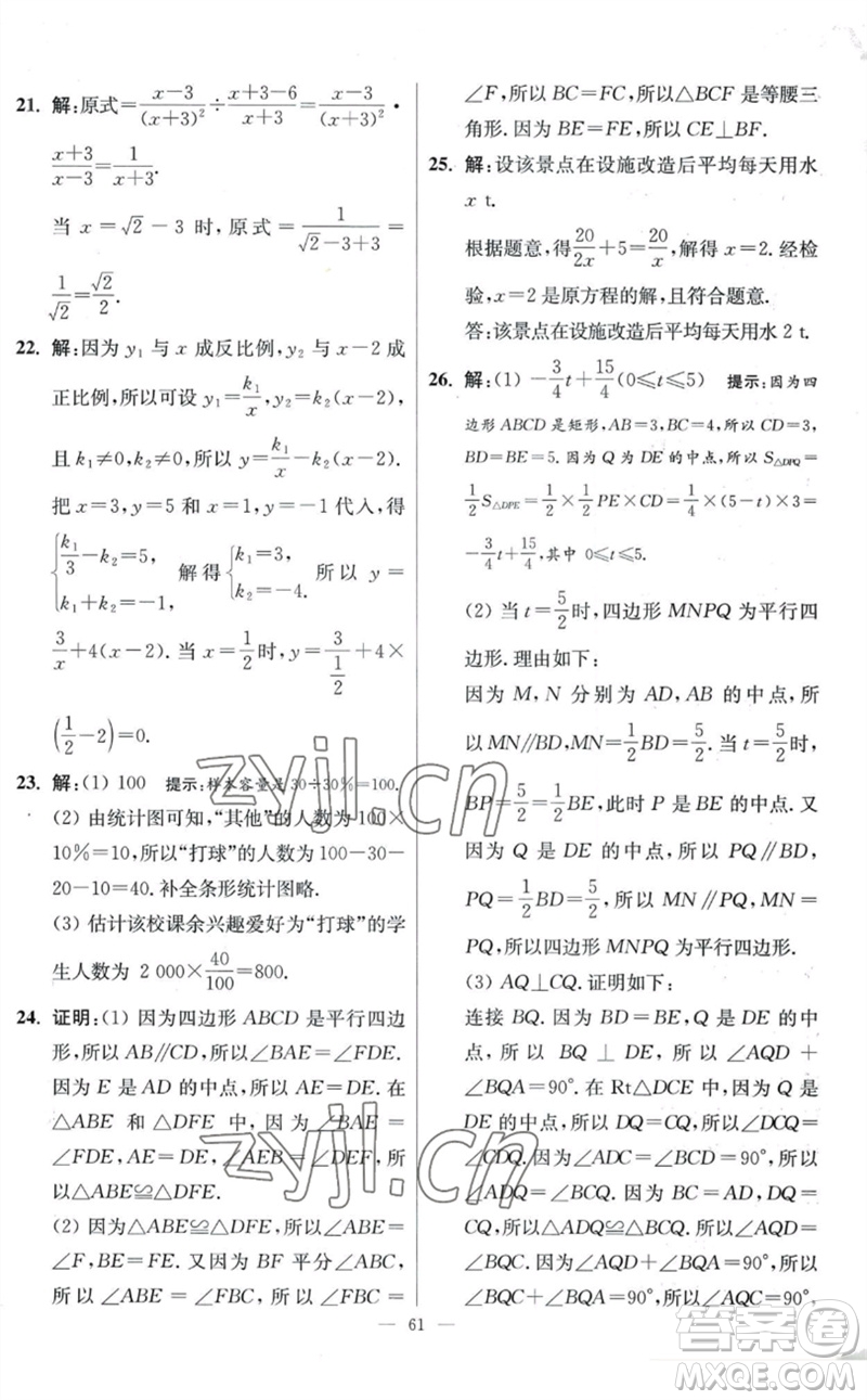 江蘇鳳凰科學(xué)技術(shù)出版社2023初中數(shù)學(xué)小題狂做八年級下冊蘇科版提優(yōu)版參考答案