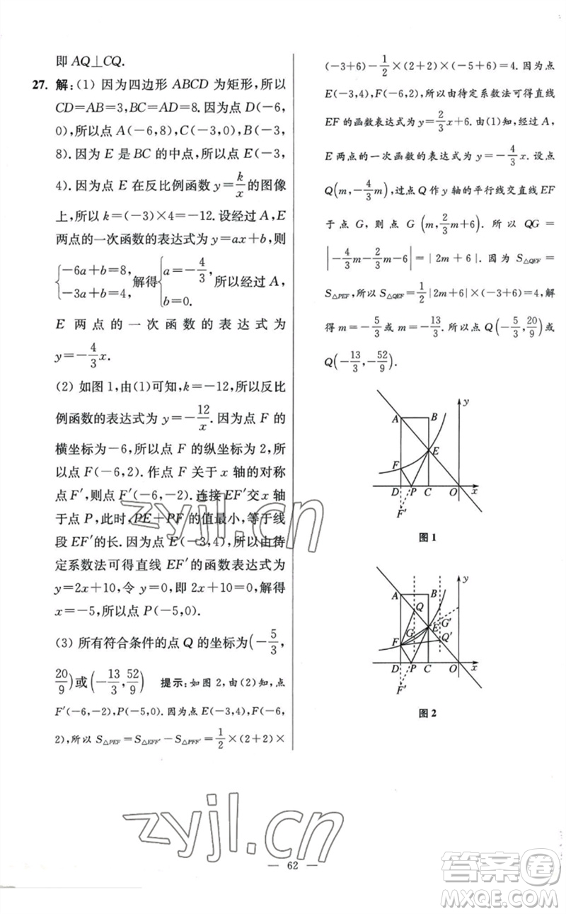 江蘇鳳凰科學(xué)技術(shù)出版社2023初中數(shù)學(xué)小題狂做八年級下冊蘇科版提優(yōu)版參考答案