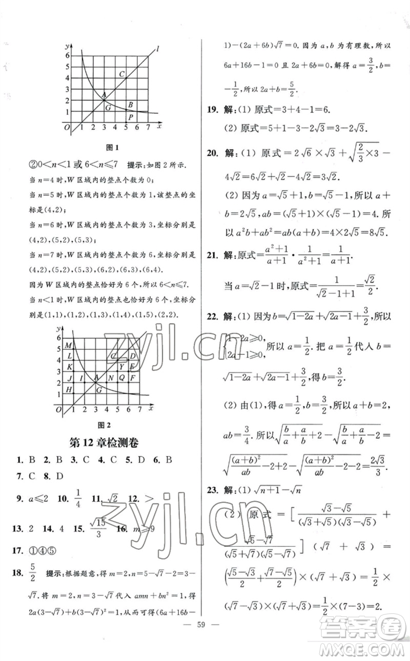 江蘇鳳凰科學(xué)技術(shù)出版社2023初中數(shù)學(xué)小題狂做八年級下冊蘇科版提優(yōu)版參考答案