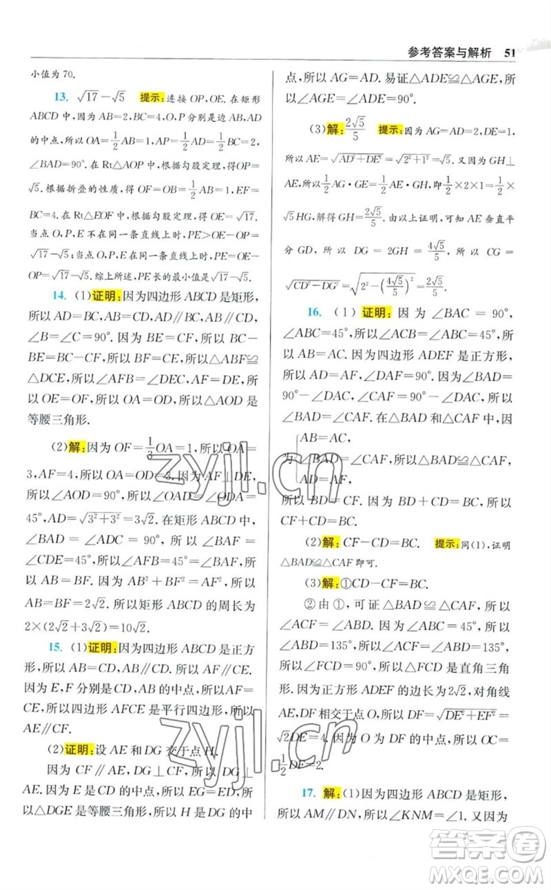 江蘇鳳凰科學(xué)技術(shù)出版社2023初中數(shù)學(xué)小題狂做八年級下冊蘇科版提優(yōu)版參考答案