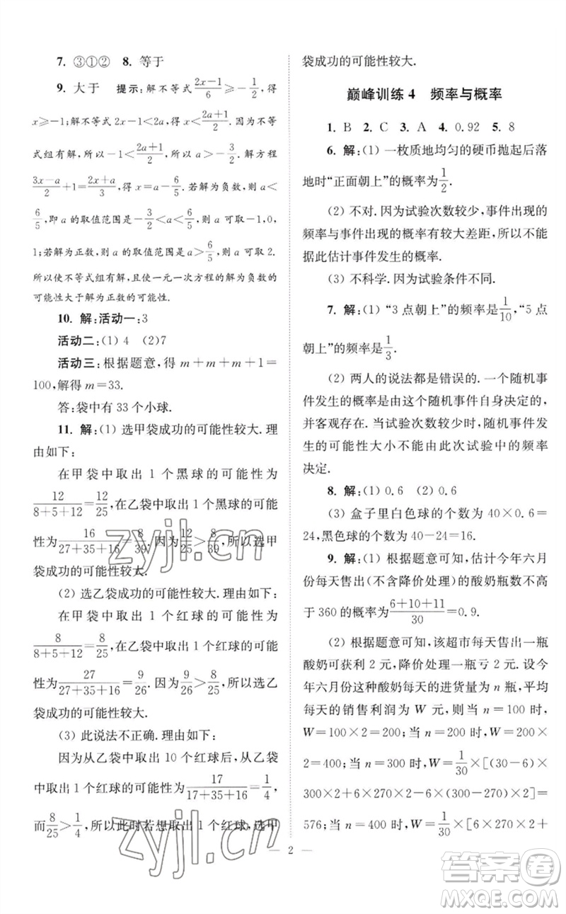 江蘇鳳凰科學(xué)技術(shù)出版社2023初中數(shù)學(xué)小題狂做八年級(jí)下冊蘇科版巔峰版參考答案