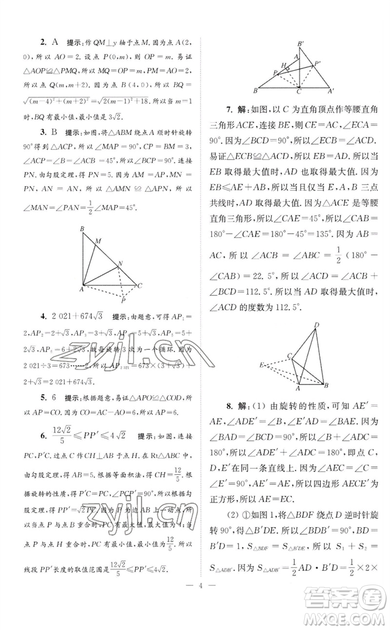 江蘇鳳凰科學(xué)技術(shù)出版社2023初中數(shù)學(xué)小題狂做八年級(jí)下冊蘇科版巔峰版參考答案