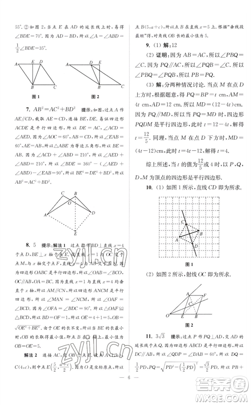 江蘇鳳凰科學(xué)技術(shù)出版社2023初中數(shù)學(xué)小題狂做八年級(jí)下冊蘇科版巔峰版參考答案