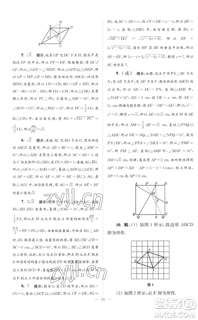 江蘇鳳凰科學(xué)技術(shù)出版社2023初中數(shù)學(xué)小題狂做八年級(jí)下冊蘇科版巔峰版參考答案