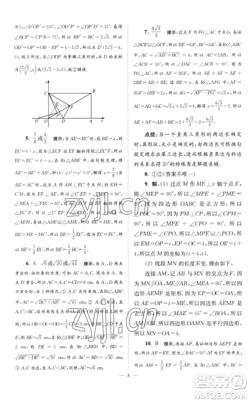 江蘇鳳凰科學(xué)技術(shù)出版社2023初中數(shù)學(xué)小題狂做八年級(jí)下冊蘇科版巔峰版參考答案