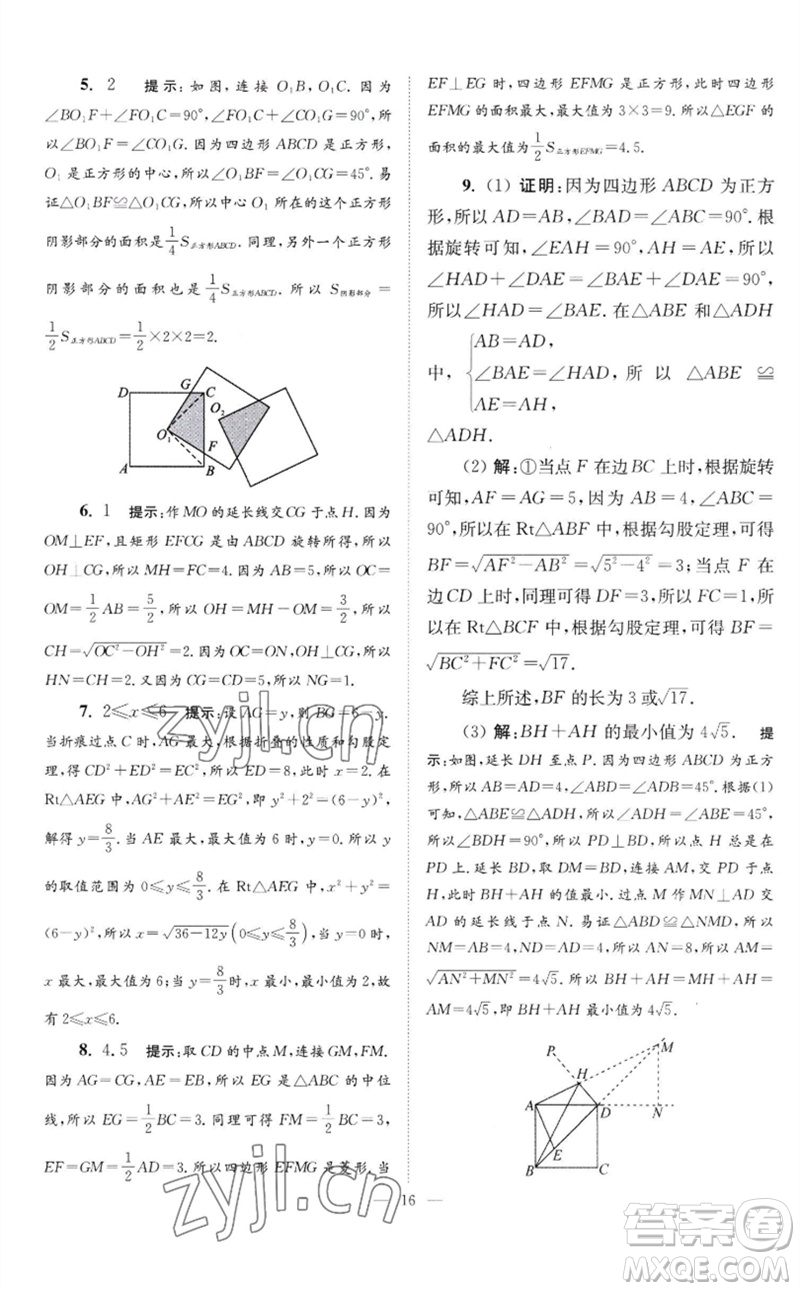 江蘇鳳凰科學(xué)技術(shù)出版社2023初中數(shù)學(xué)小題狂做八年級(jí)下冊蘇科版巔峰版參考答案