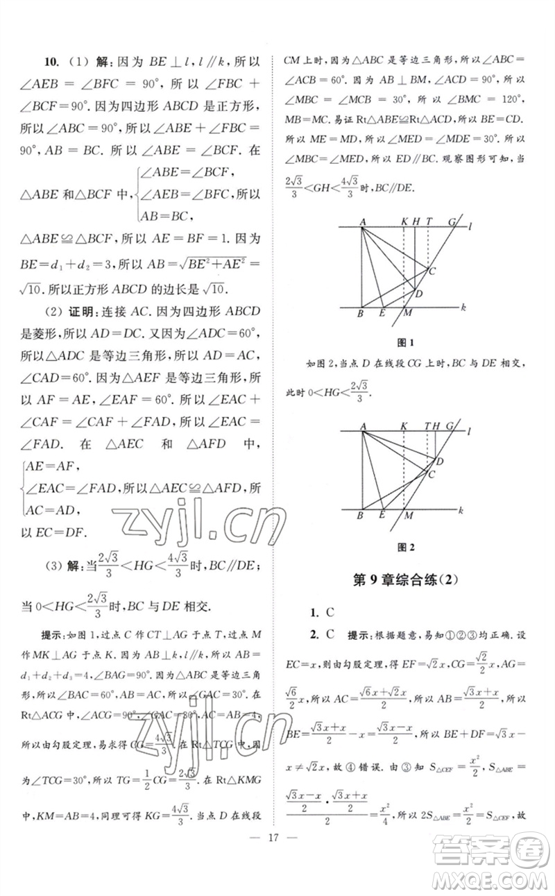 江蘇鳳凰科學(xué)技術(shù)出版社2023初中數(shù)學(xué)小題狂做八年級(jí)下冊蘇科版巔峰版參考答案