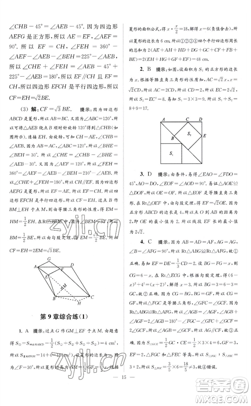 江蘇鳳凰科學(xué)技術(shù)出版社2023初中數(shù)學(xué)小題狂做八年級(jí)下冊蘇科版巔峰版參考答案