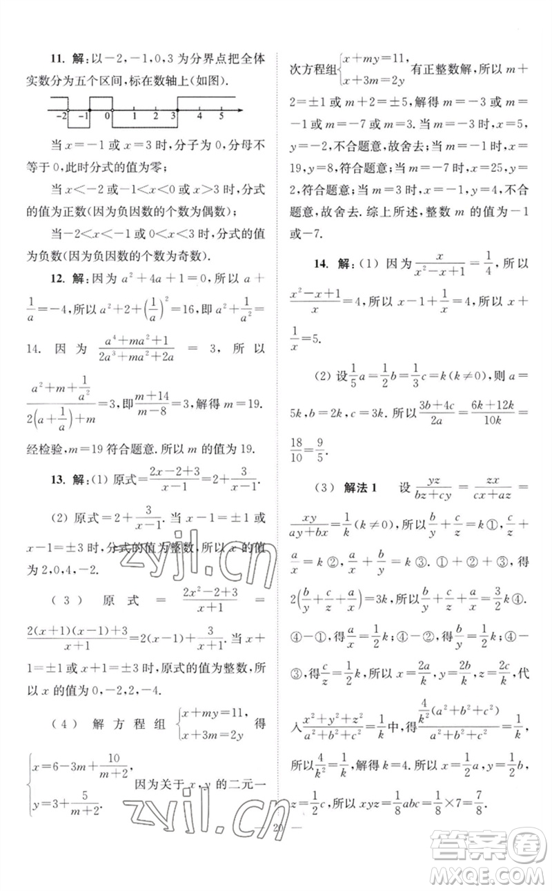 江蘇鳳凰科學(xué)技術(shù)出版社2023初中數(shù)學(xué)小題狂做八年級(jí)下冊蘇科版巔峰版參考答案