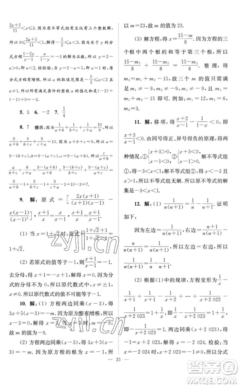 江蘇鳳凰科學(xué)技術(shù)出版社2023初中數(shù)學(xué)小題狂做八年級(jí)下冊蘇科版巔峰版參考答案