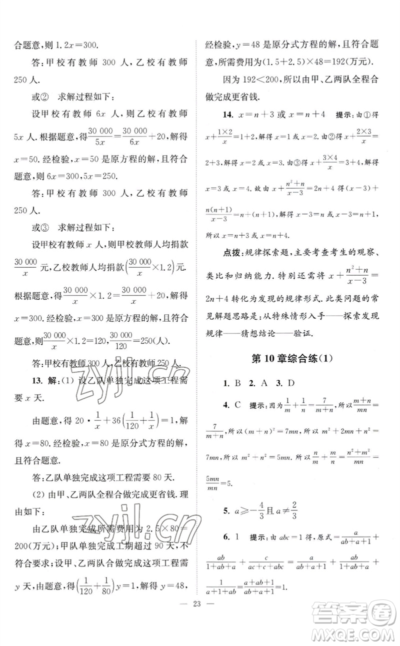 江蘇鳳凰科學(xué)技術(shù)出版社2023初中數(shù)學(xué)小題狂做八年級(jí)下冊蘇科版巔峰版參考答案