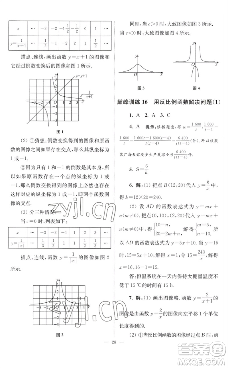 江蘇鳳凰科學(xué)技術(shù)出版社2023初中數(shù)學(xué)小題狂做八年級(jí)下冊蘇科版巔峰版參考答案