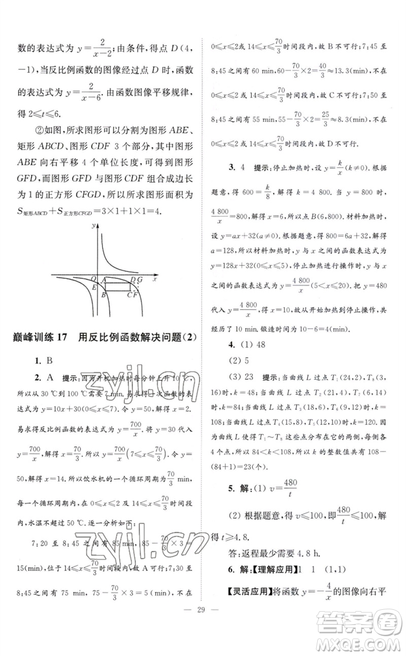 江蘇鳳凰科學(xué)技術(shù)出版社2023初中數(shù)學(xué)小題狂做八年級(jí)下冊蘇科版巔峰版參考答案