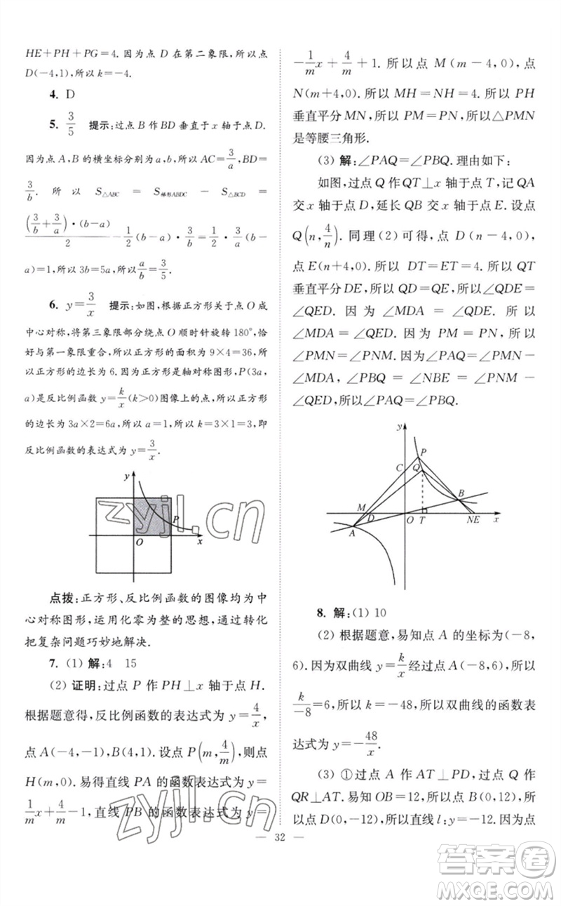 江蘇鳳凰科學(xué)技術(shù)出版社2023初中數(shù)學(xué)小題狂做八年級(jí)下冊蘇科版巔峰版參考答案