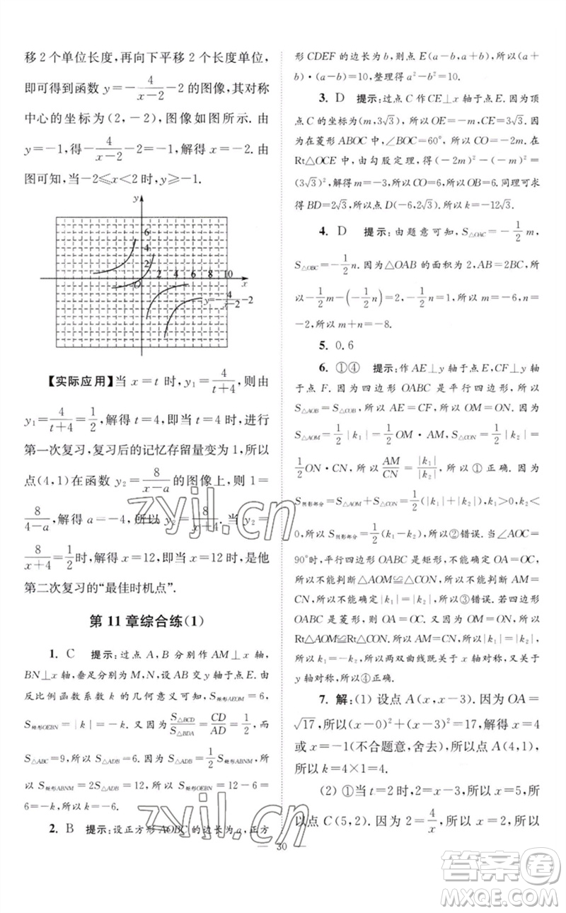 江蘇鳳凰科學(xué)技術(shù)出版社2023初中數(shù)學(xué)小題狂做八年級(jí)下冊蘇科版巔峰版參考答案