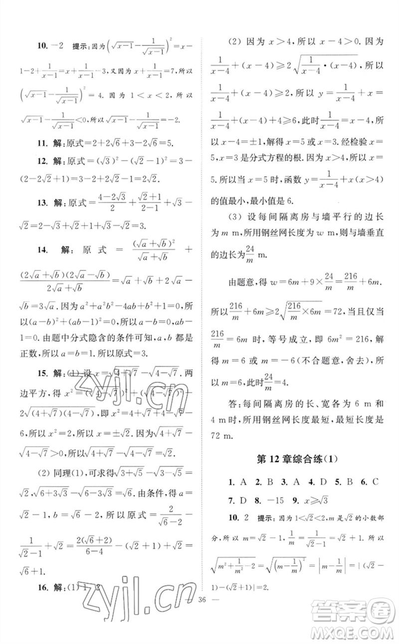 江蘇鳳凰科學(xué)技術(shù)出版社2023初中數(shù)學(xué)小題狂做八年級(jí)下冊蘇科版巔峰版參考答案