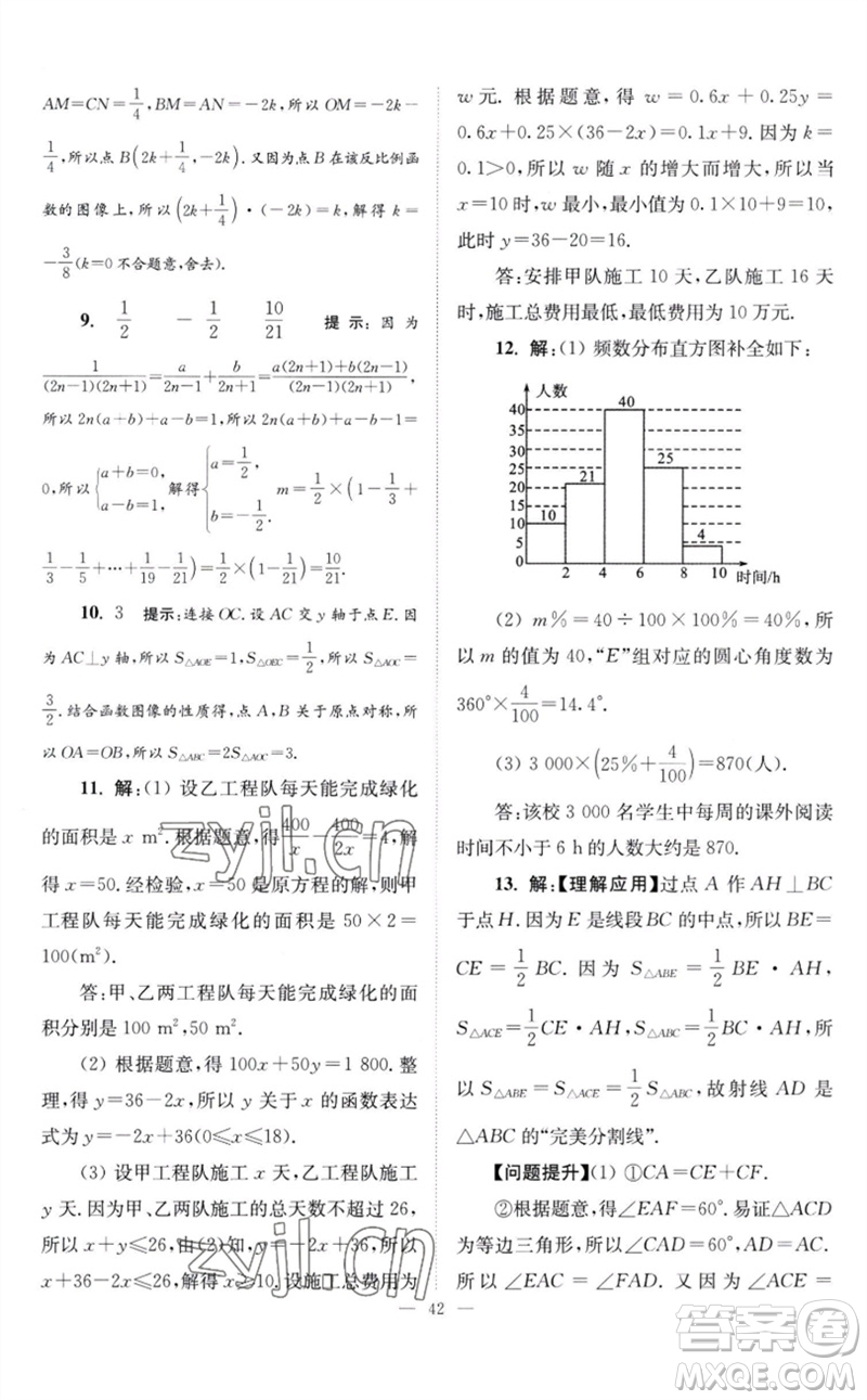 江蘇鳳凰科學(xué)技術(shù)出版社2023初中數(shù)學(xué)小題狂做八年級(jí)下冊蘇科版巔峰版參考答案