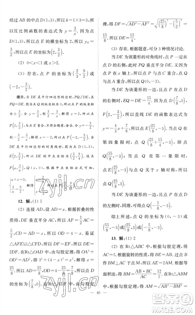 江蘇鳳凰科學(xué)技術(shù)出版社2023初中數(shù)學(xué)小題狂做八年級(jí)下冊蘇科版巔峰版參考答案