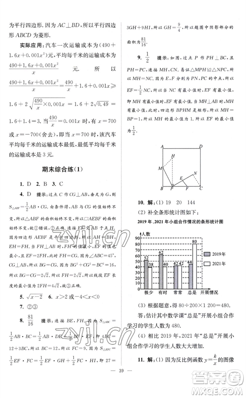 江蘇鳳凰科學(xué)技術(shù)出版社2023初中數(shù)學(xué)小題狂做八年級(jí)下冊蘇科版巔峰版參考答案