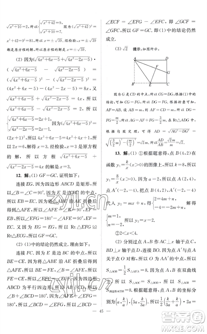 江蘇鳳凰科學(xué)技術(shù)出版社2023初中數(shù)學(xué)小題狂做八年級(jí)下冊蘇科版巔峰版參考答案