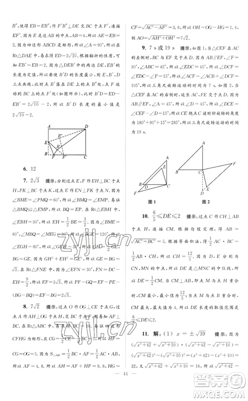 江蘇鳳凰科學(xué)技術(shù)出版社2023初中數(shù)學(xué)小題狂做八年級(jí)下冊蘇科版巔峰版參考答案