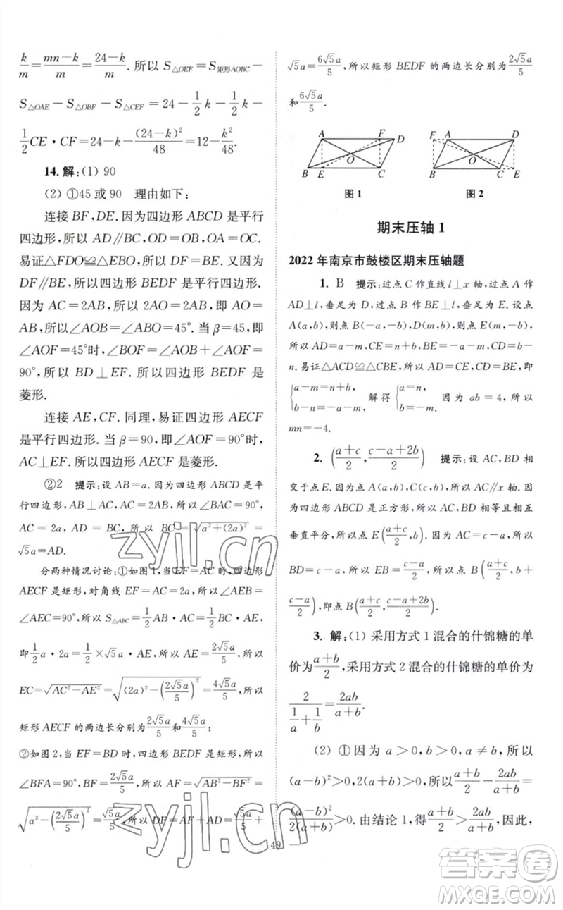 江蘇鳳凰科學(xué)技術(shù)出版社2023初中數(shù)學(xué)小題狂做八年級(jí)下冊蘇科版巔峰版參考答案