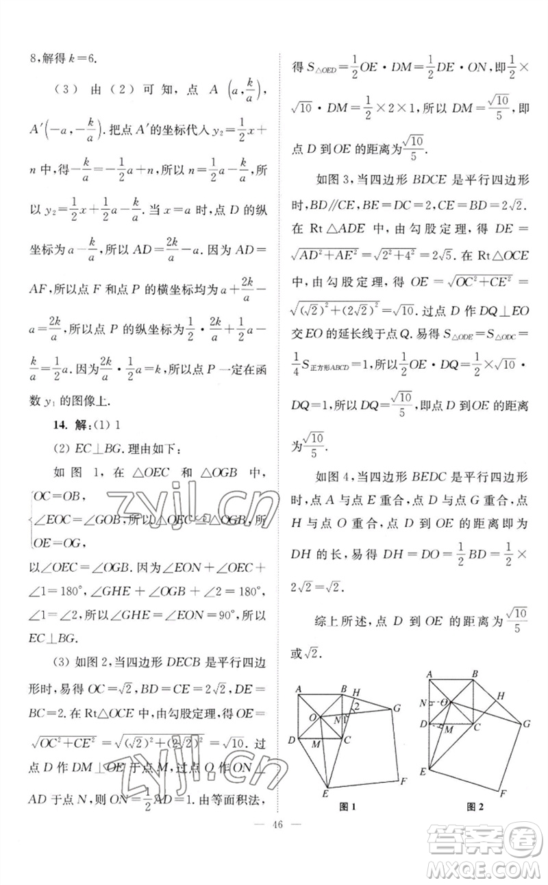 江蘇鳳凰科學(xué)技術(shù)出版社2023初中數(shù)學(xué)小題狂做八年級(jí)下冊蘇科版巔峰版參考答案