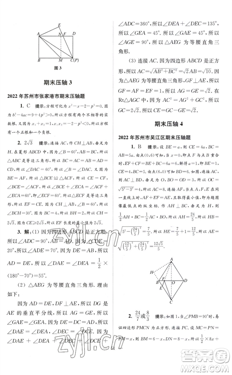 江蘇鳳凰科學(xué)技術(shù)出版社2023初中數(shù)學(xué)小題狂做八年級(jí)下冊蘇科版巔峰版參考答案