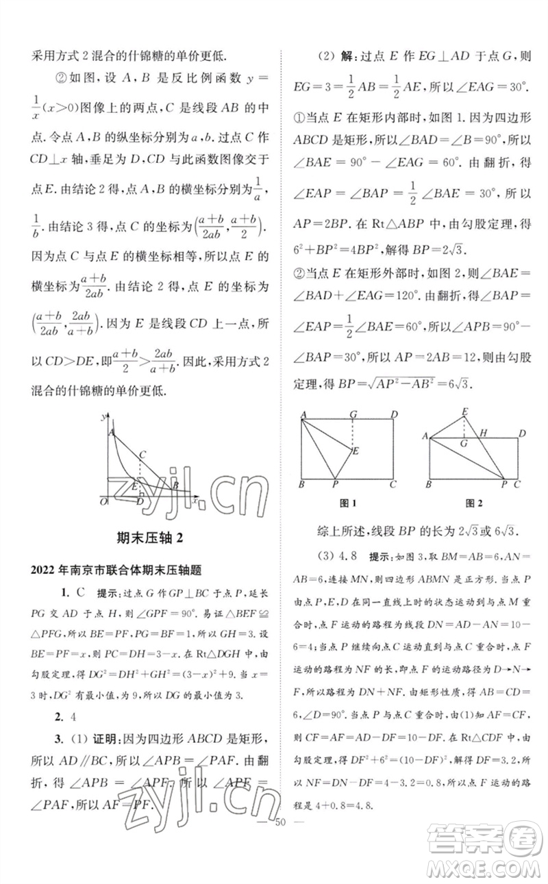 江蘇鳳凰科學(xué)技術(shù)出版社2023初中數(shù)學(xué)小題狂做八年級(jí)下冊蘇科版巔峰版參考答案