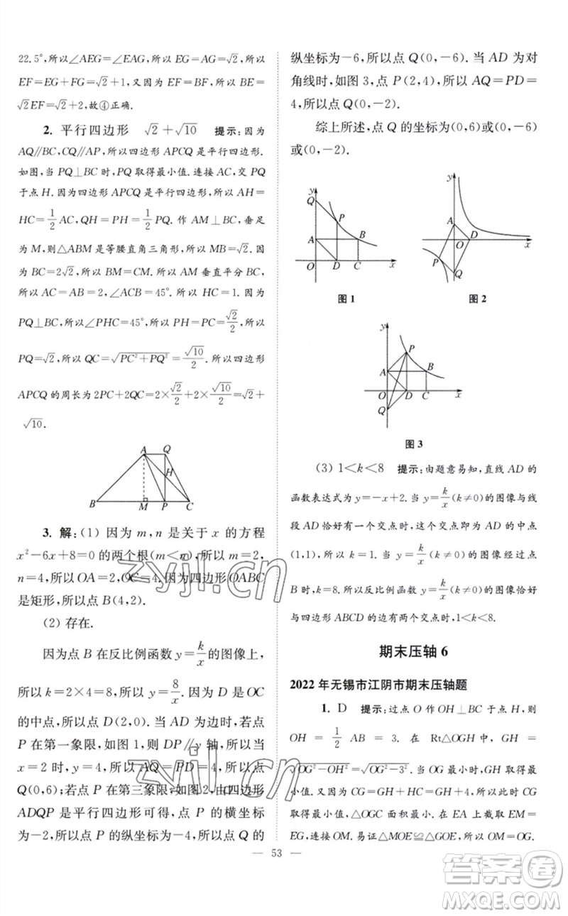 江蘇鳳凰科學(xué)技術(shù)出版社2023初中數(shù)學(xué)小題狂做八年級(jí)下冊蘇科版巔峰版參考答案