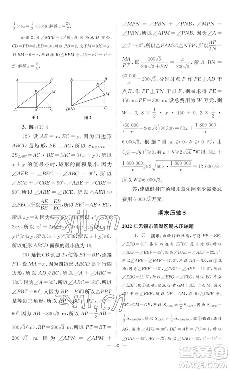 江蘇鳳凰科學(xué)技術(shù)出版社2023初中數(shù)學(xué)小題狂做八年級(jí)下冊蘇科版巔峰版參考答案